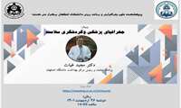 پژوهشکده علوم جغرافیایی و برنامه ریزی دانشگاه اصفهان برگزار می کند: