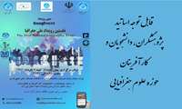 نخستین رویداد ملی جغرافیا