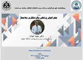 پژوهشکده علوم جغرافیایی و برنامه ریزی دانشگاه اصفهان برگزار می کند: