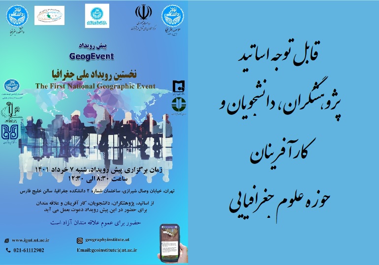 نخستین رویداد ملی جغرافیا